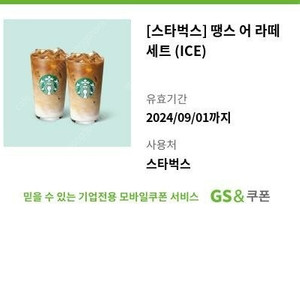 [팝니다] 스벅 땡스 어 라떼(ICE) 아이스 카페 라떼 Tall 2잔 판매가: 8,500원