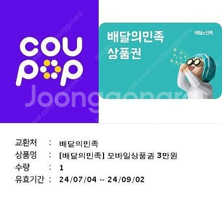 배민 배달의민족 3만원권 1장 판매 합니다--0