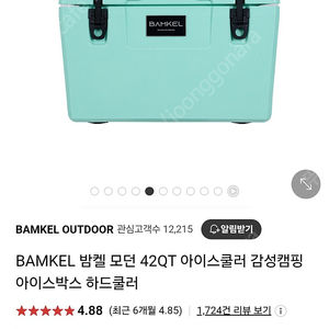 BAMKEL 밤켈 모던 42QT 아이스쿨러 감성캠핑 아이스박스 하드쿨러