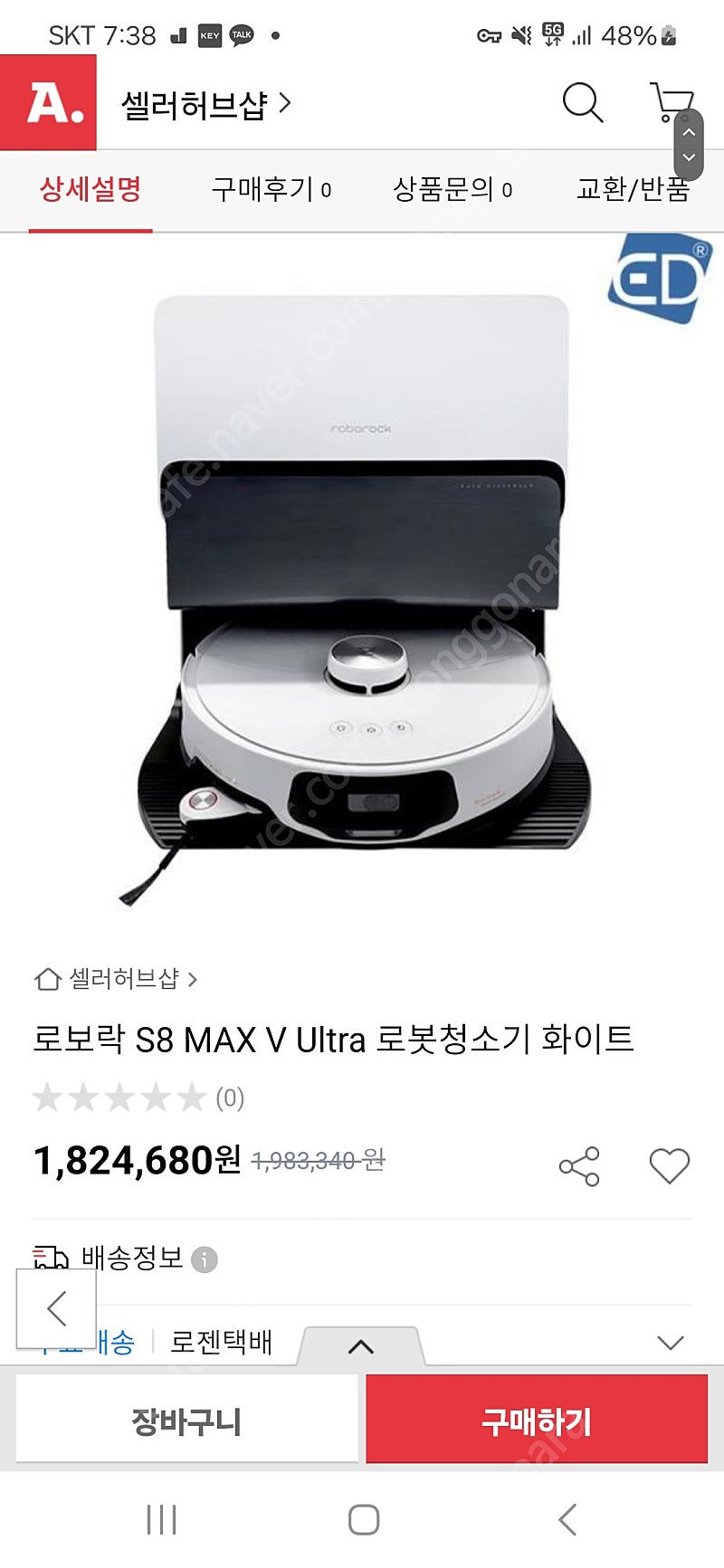 로보락 로봇청소기 s8 맥스 울트라 v maxv ultra v 미개봉