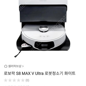 로보락 로봇청소기 s8 맥스 울트라 v maxv ultra v 미개봉