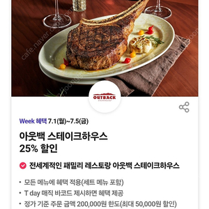 아웃백 25% 할인 매직바코드 - 1,000원