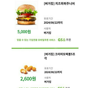 버거킹 치즈와퍼주니어(단품)과 크리미모짜볼5조각 모바일쿠폰 판매합니다. (매장방문사용가능) -사용불가매장등은 본문기재참고하세요. 안심번호로 문자주세요. 채팅잘안봐요