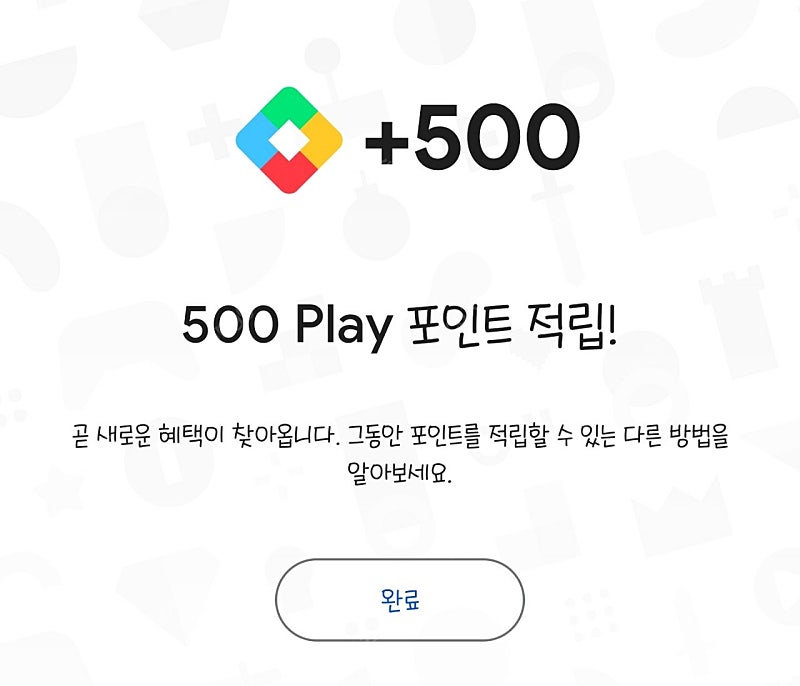 구글포인트 3천점