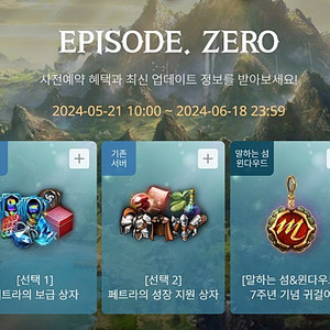 리니지M EPISODE. ZERO 사전예약 쿠폰 3종