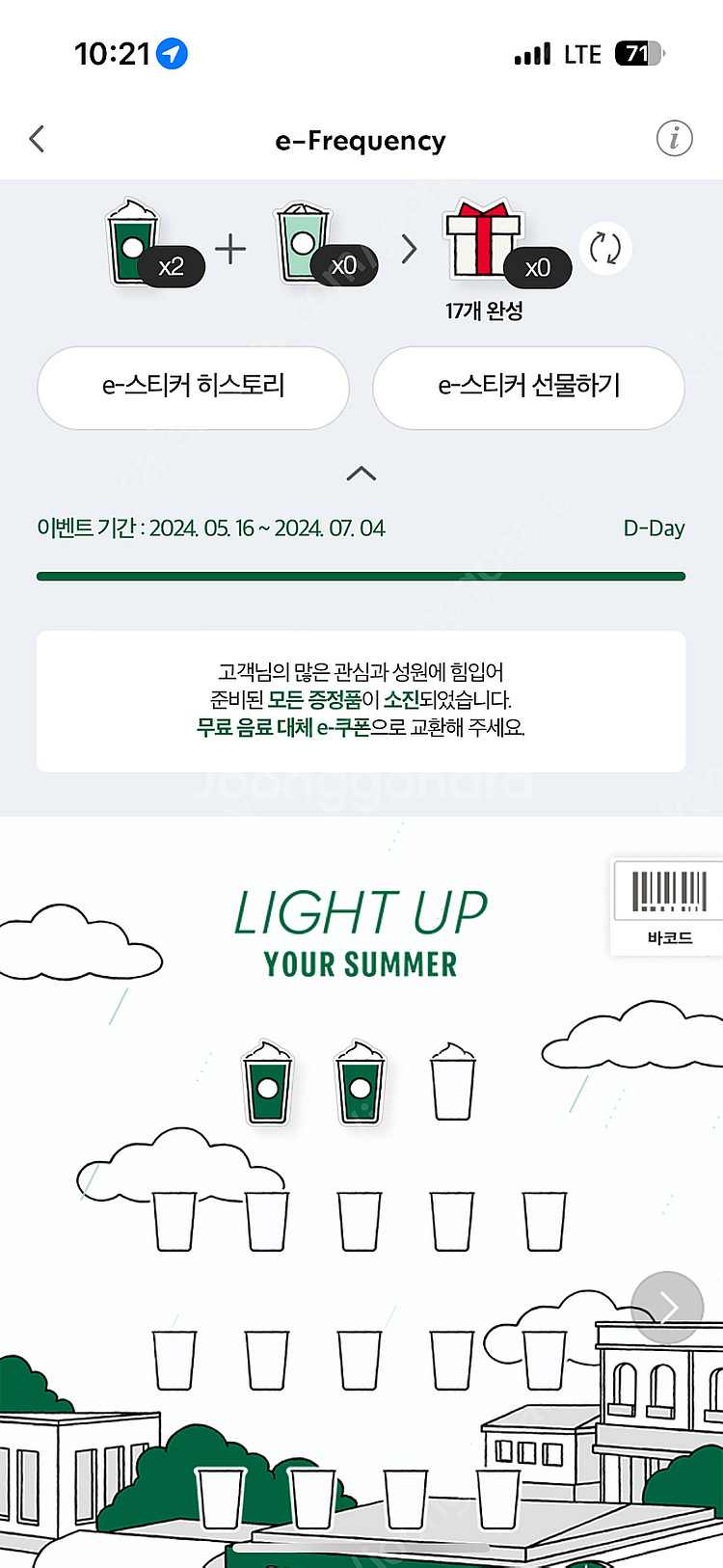 스타벅스 프리퀀시 미션2900--0