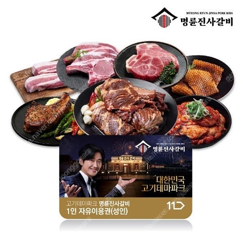 명륜진사갈비 1인이용권 18500원