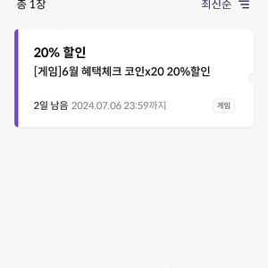 원스토어 출첵 20% 쿠폰 팔아요