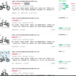 [새상품] AU테크 스카닉 S20 미니벨로 접이식 전기자전거 36V 7.5Ah | 새상품 최저가 판매