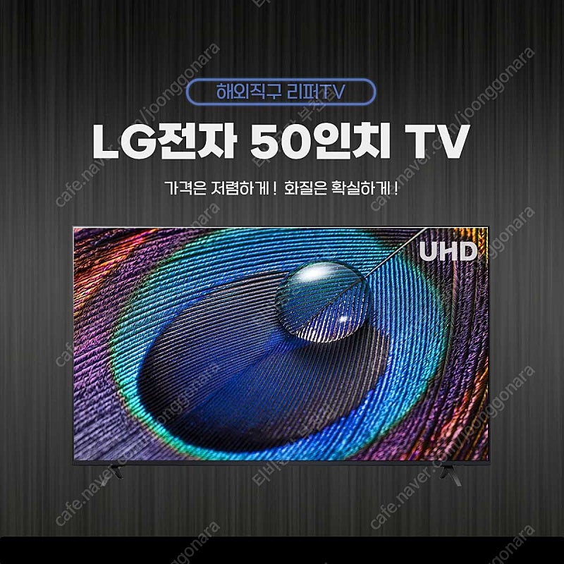 50인치 LG 스마트TV (최저가보장,미사용 리퍼제품)