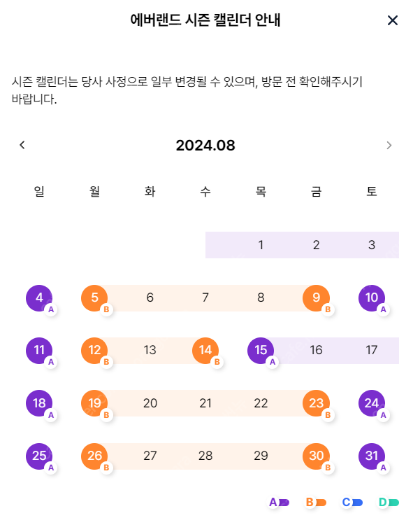 에버랜드 자유이용권 (대소공통) A시즌권 (주말가능)