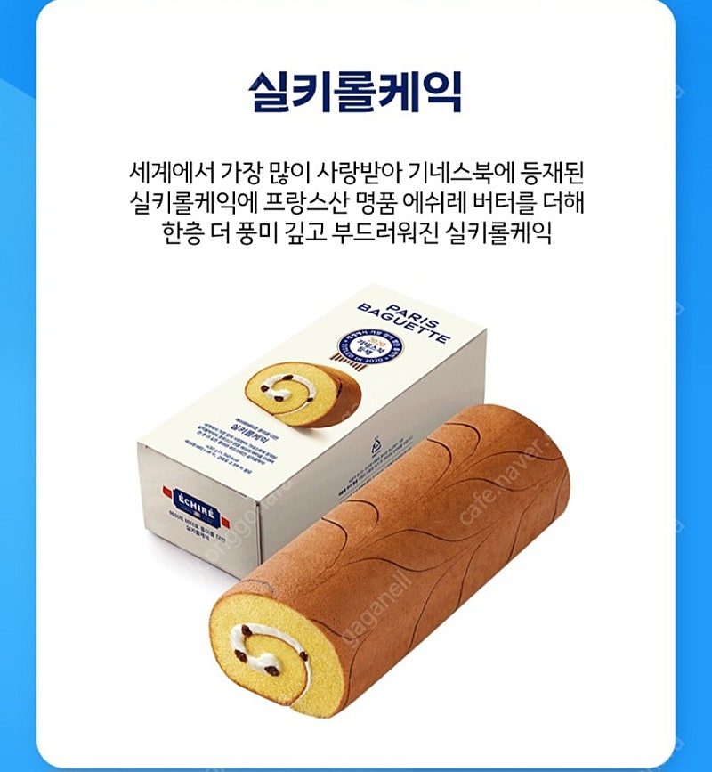 파리바게뜨 / 13,000원권 / 실키롤 케이크 - 파리바게트 / 해피오더 및 다른상품으로 교환가능