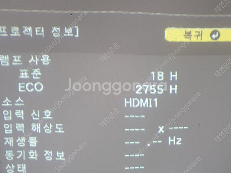 앱손 EH-tw650 빔프로젝터 싸게 팝니다.--1