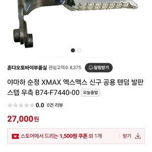 x맥스 xmax300 순정 쇼바,레바,스텝 묶음 판매합니다.