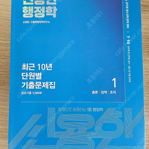 신용한 2024 행정학 기출문제집 1,2권 새책