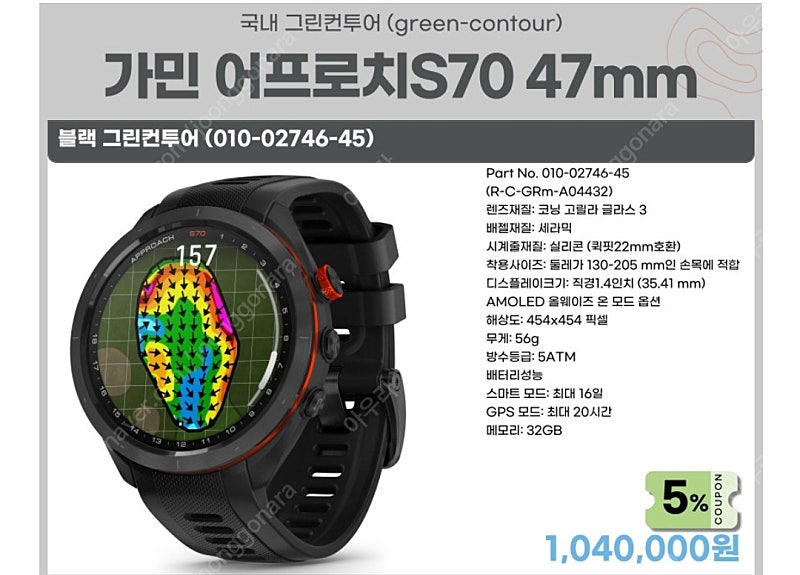 가민 s70 47mm GC모델 (새상품)