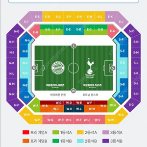 8월3일 뮌헨 vs 토트넘