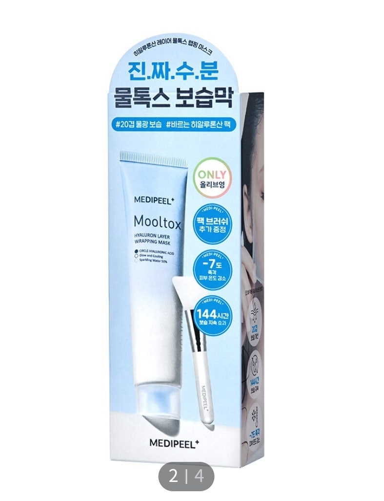 메디필 히알루론산 레이어 물톡스 랩핑 마스크 70ml 기획 (본품+브러쉬 구성)