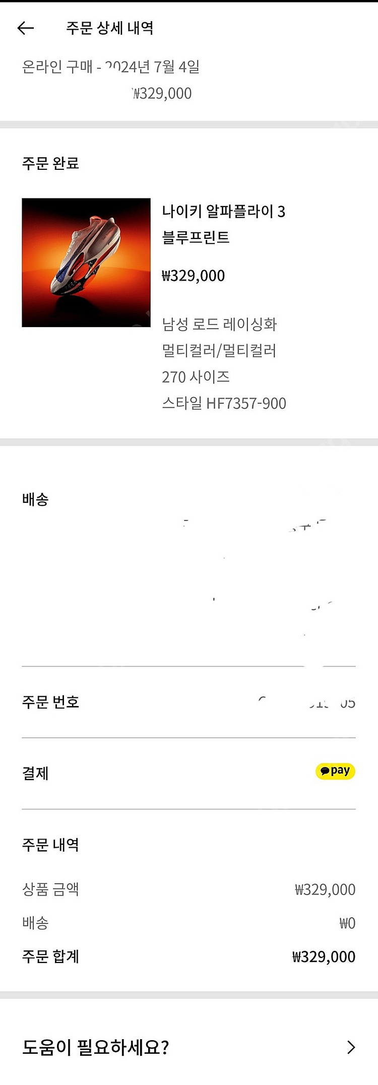 나이키 알파플라이3 블루프린트 270--1