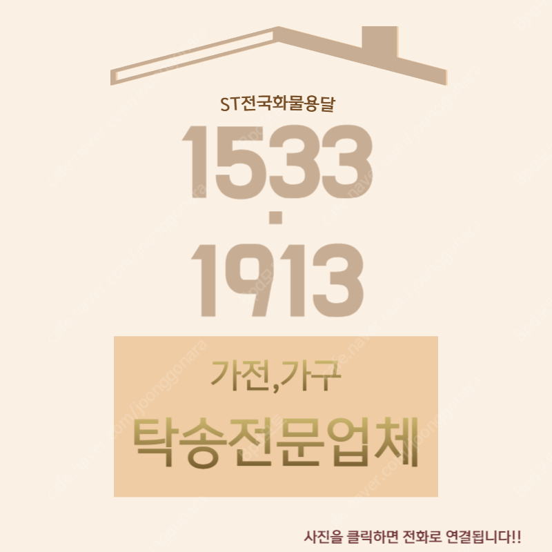 [가전운송, 가구탁송] 냉장고, 김치냉장고, 세탁기, ...--0