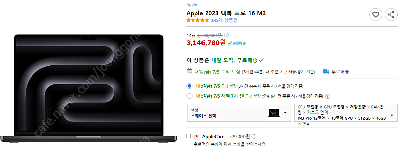 [미개봉] Apple 2023 맥북 프로 16 M3 pro 12코어 / 18코어 GPU / 저장용량 512G /RAM 18GB 팝니