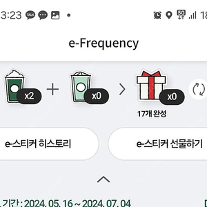 스타벅스 미션 프리퀀시 2장