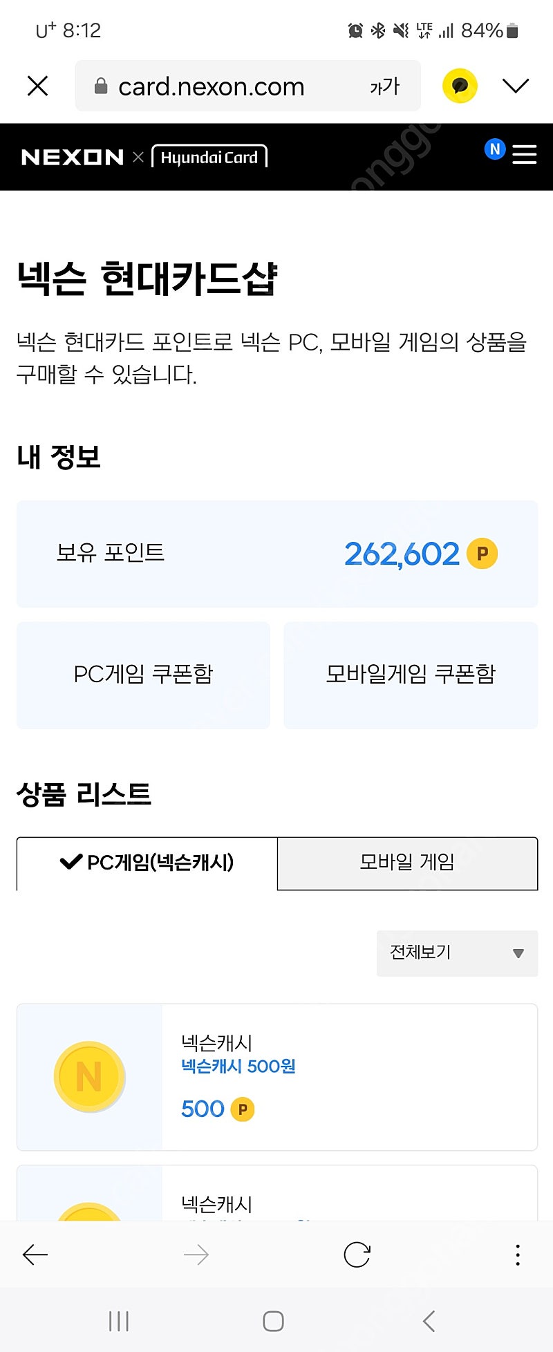 넥슨캐시26만 ->23만원에 일괄판매합니다