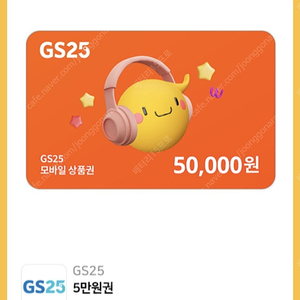 gs25 상품권 판매