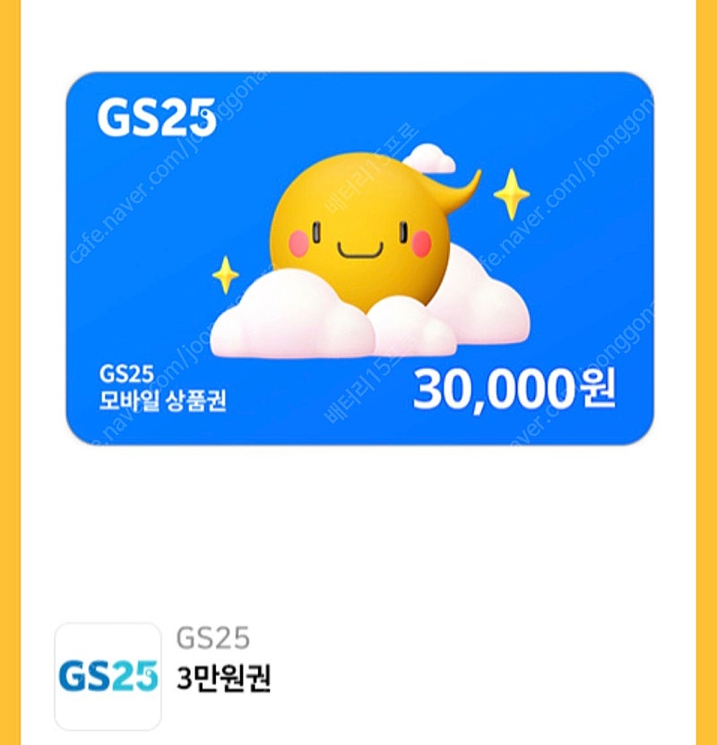 gs25 상품권 판매