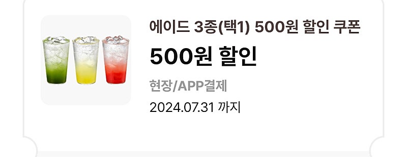 이디야 에이드 500원 할인쿠폰 1장 150원 판매합니다