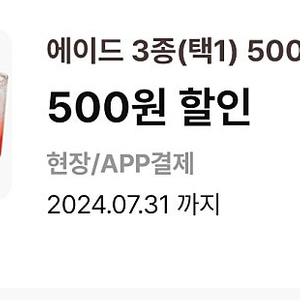 이디야 에이드 500원 할인쿠폰 1장 150원 판매합니다