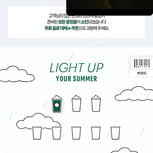 스타벅스 프리퀀시 미션 1장 1700