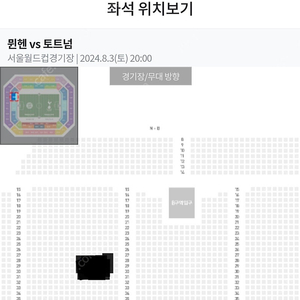 토트넘 vs 뮌헨 경기 뮌헨팬존 2연석, 3연석, 4연석 양도