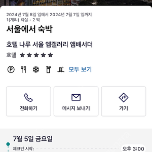 호텔 나루 엠갤러리 마포역 리버뷰 2박3일 주말