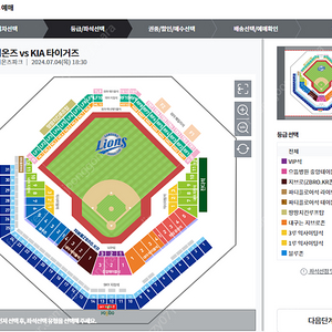 7월4일 삼성라이온즈 티켓구합니다. 4연석 3연석