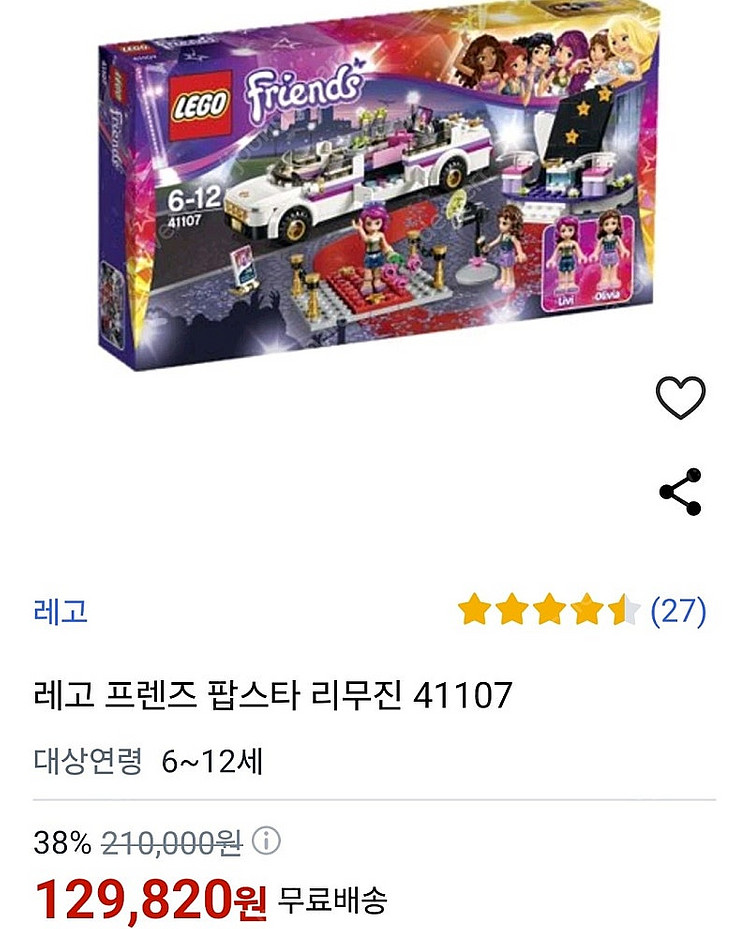 레고정품 프렌즈 41107--0