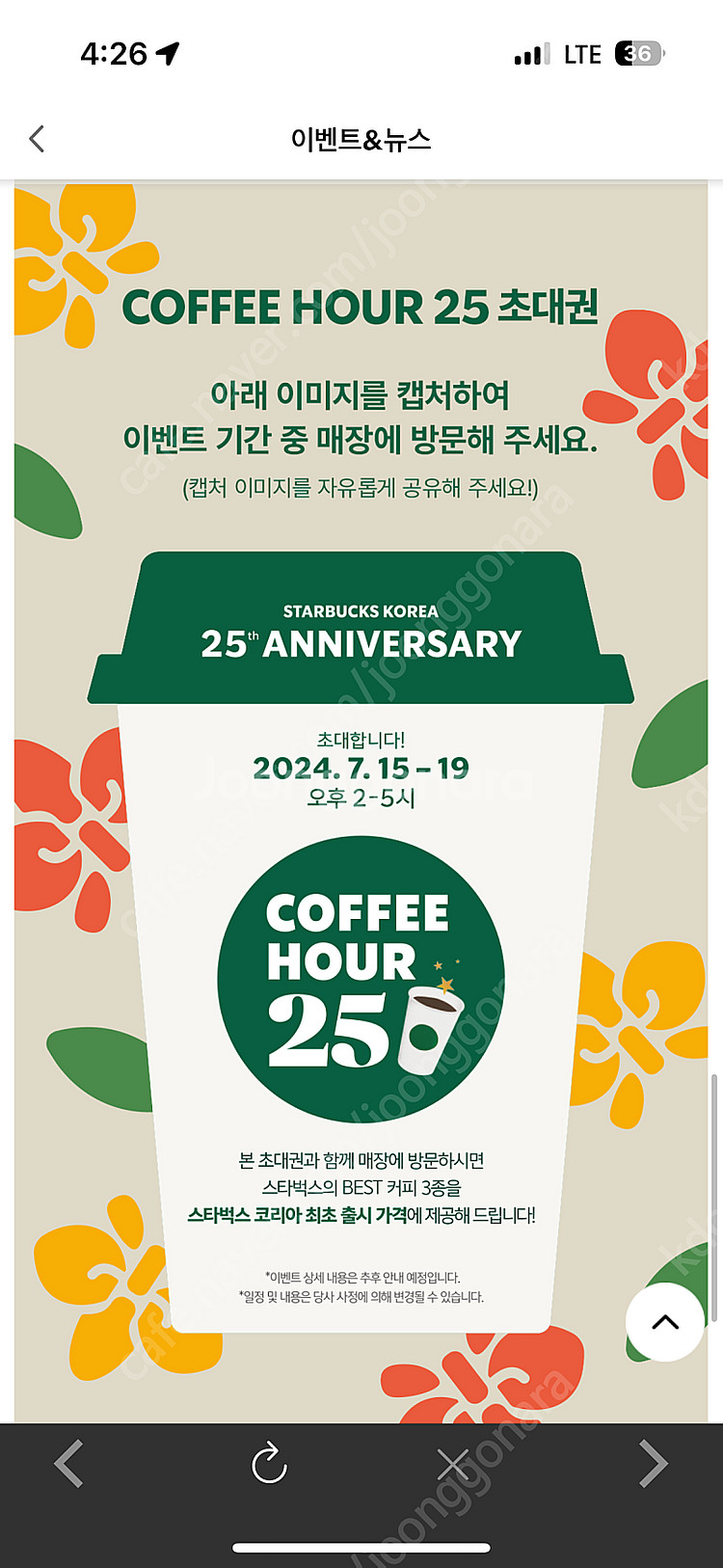 [스타벅스] 프리퀀시 미션 2900--0