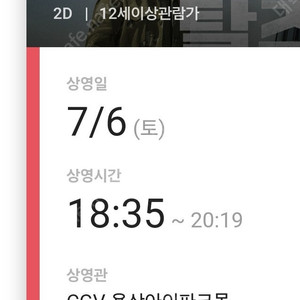 CGV 탈주 무대인사 정가이하 판매