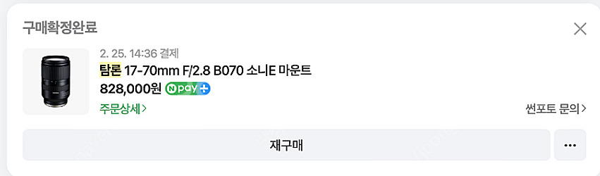 탐론 17-70 소니마운트--3