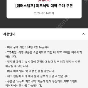 투썸 스누피 보냉백 쿠폰