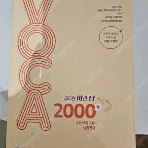 이동기 2000보카