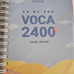 2400보카 이동기 분철