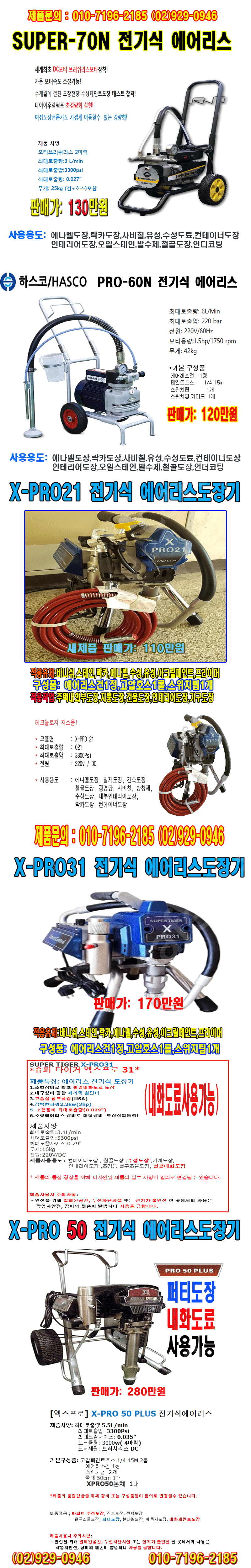 전기식 에어리스 / 도장기 /페인트 도장-중고는 문의주...--1