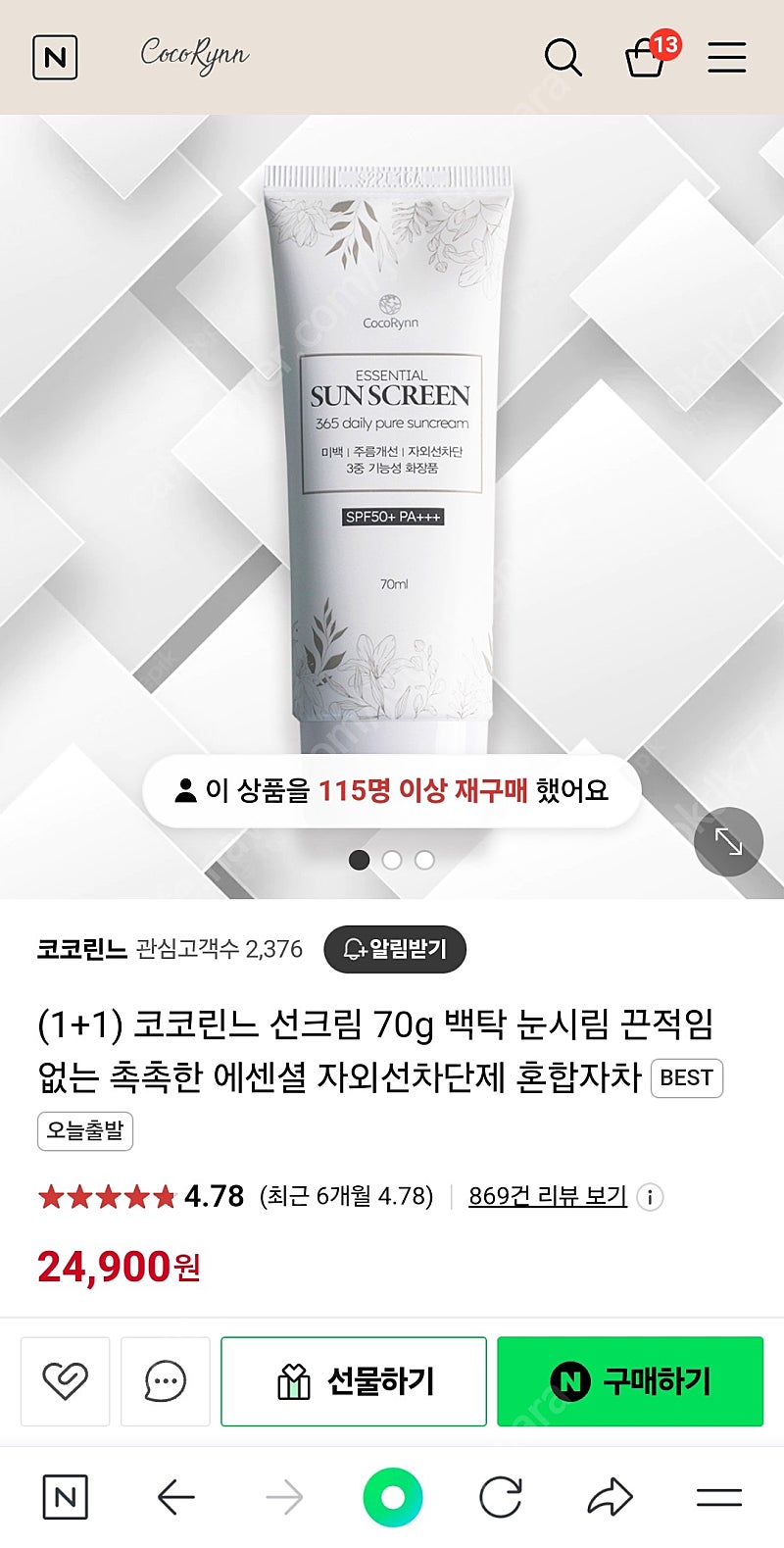 코코린느 선크림 70g 백탁 눈시림 끈적임 없는 촉촉한 에센셜 자외선차단제 혼합자차