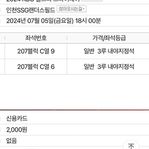 올스타 프라이데이 3루 지정석 207구열 2자리