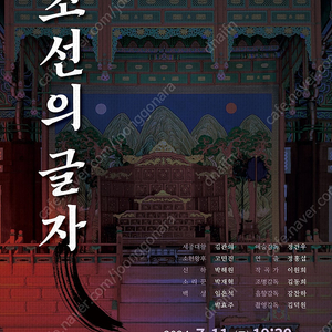 창작오페라 "조선의 글자" 티켓 나눔