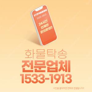 [소형이사, 원룸이사] ST전국화물용달, 1톤화물이사 전문업체, 전국이사, 오피스텔이사