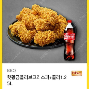 ((BBQ)) 황금올리브 콤보, 순살. 닭다리 / ((교촌)) 허니콤보, 레드콤보, 레허순살 / ((BHC)) 맛초킹, 골드킹, 뿌링클, 후양반반