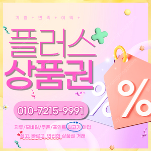 컬쳐랜드/해피머니 90% 롯데백화점/롯데모바일 94.5% 스타벅스e카드 티머니 페이코 상품권/포인트 매입합니다 빠른입금드려요 플러스상품권