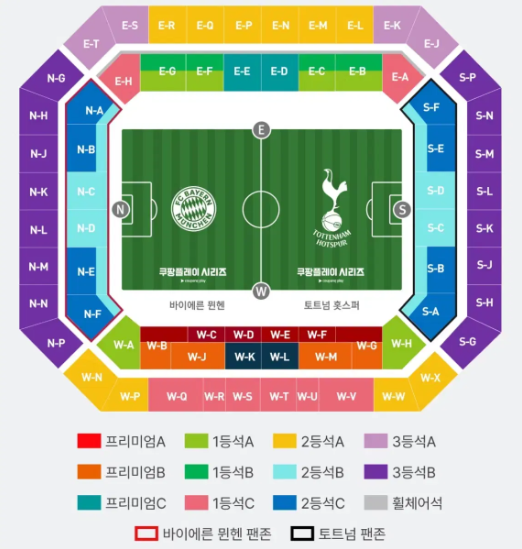 토트넘 뮌헨 쿠팡플레이 초청경기 티켓 2연석양도해요